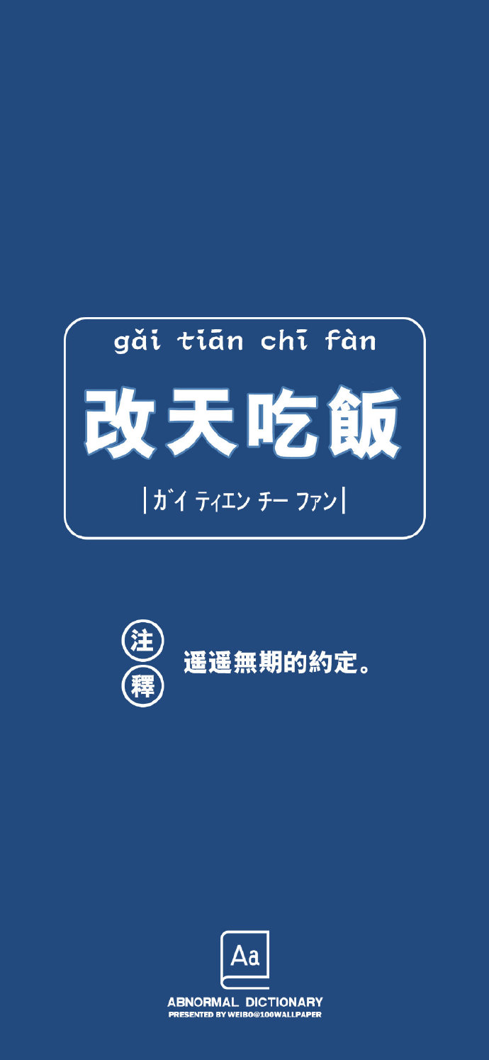 另类有趣的手机壁纸