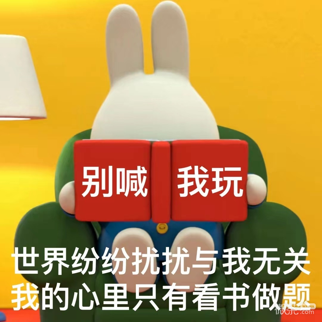 米菲兔阴阳怪气微信表情包