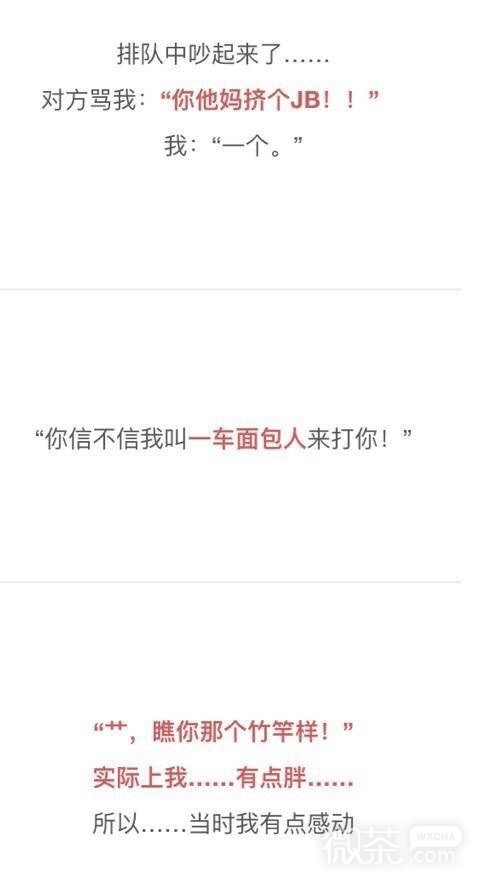那些搞笑的口误瞬间文字微信表情包