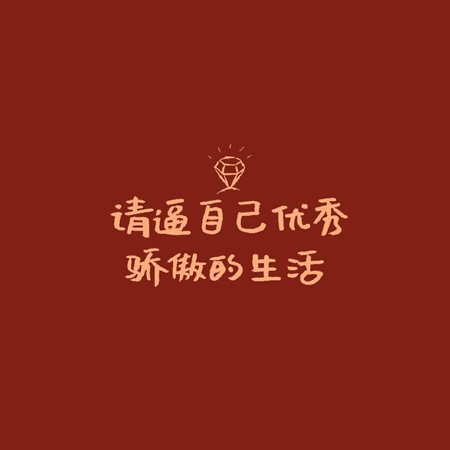 文字控最火唯美红色聊天背景图