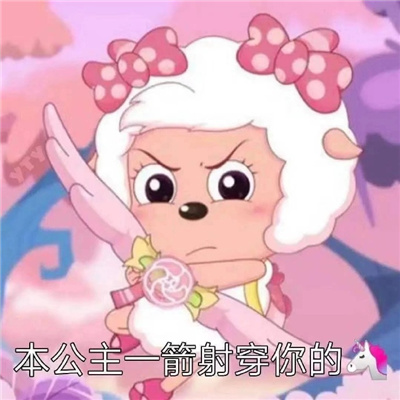 美羊羊沙雕表情包