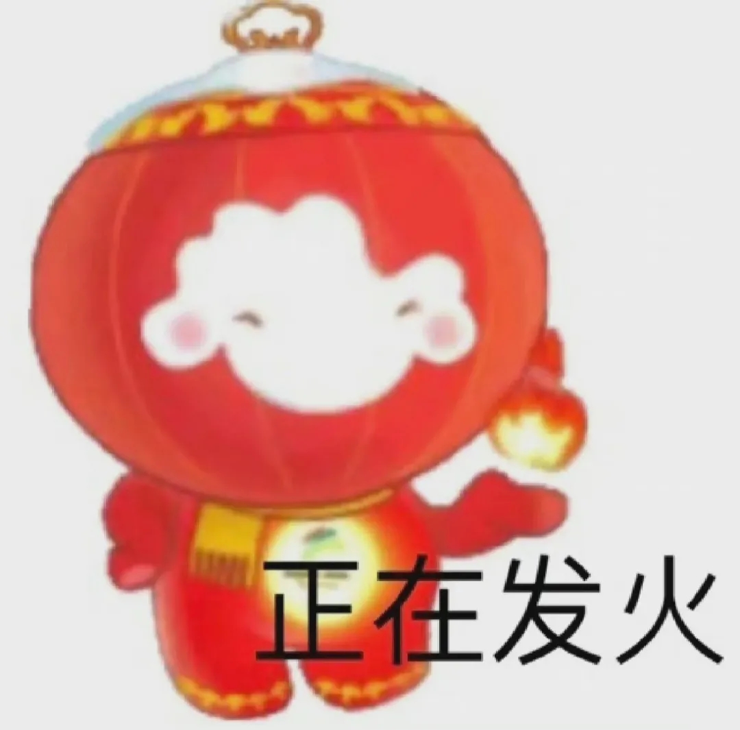 雪容融系列表情包