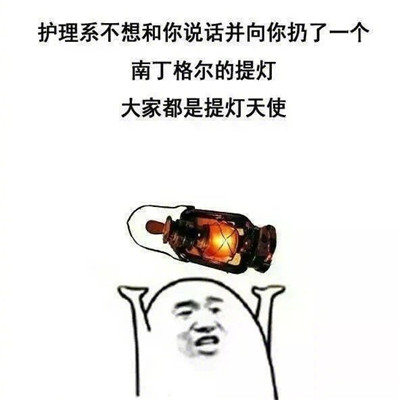 学医的搞笑微信表情包