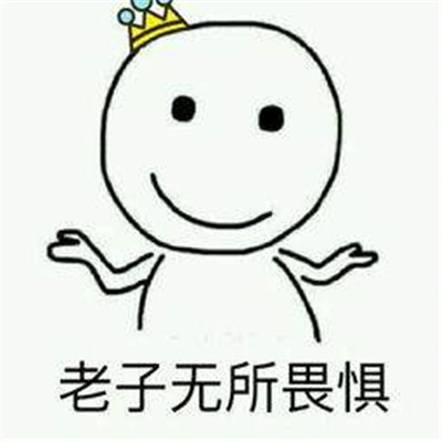 无所谓头像表情包