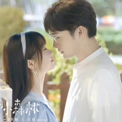 虞书欣张彬彬两个人的小森林情头