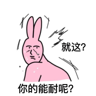 阴阳怪气表情包
