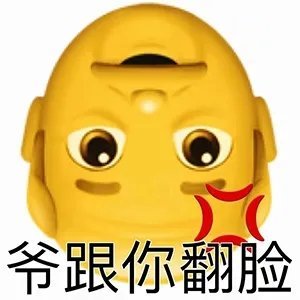 新一期大黄脸怼人微信表情包