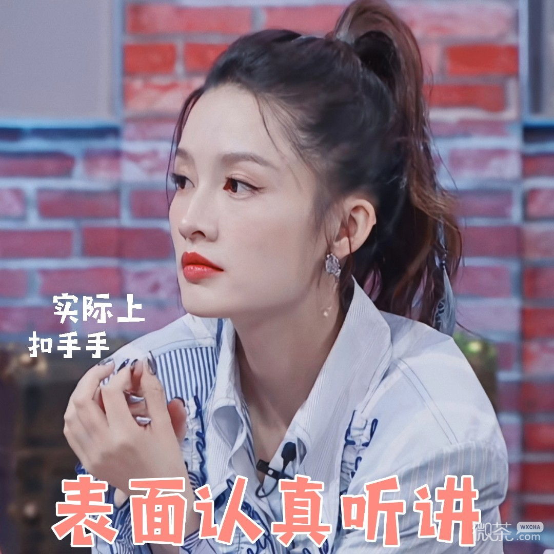 《机智的恋爱》李沁可爱微信表情包
