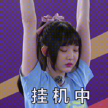 《超新星运动会》郑乃馨单杠比赛微信表情包