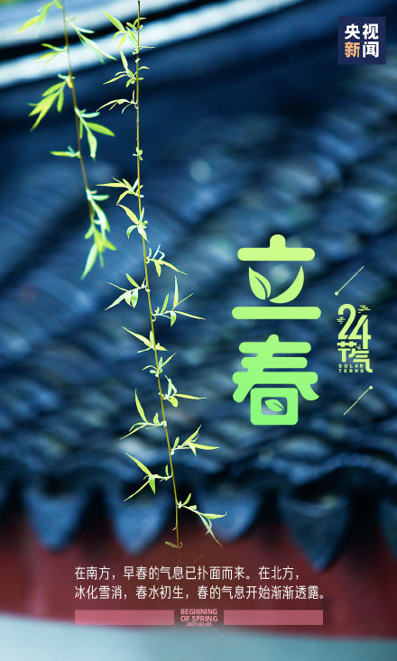 立春好看的微信素材图片