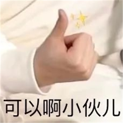 有趣又很好玩的打招呼表情包