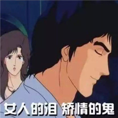 最新渣男渣女表情包大全