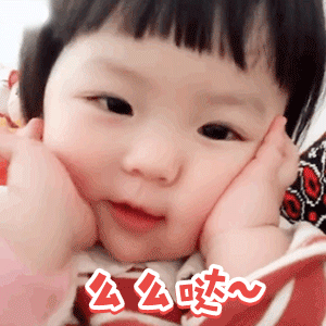 亲亲的专属可爱动态微信表情包