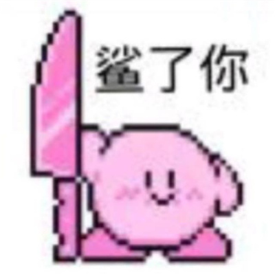 实用性很高的趣味表情