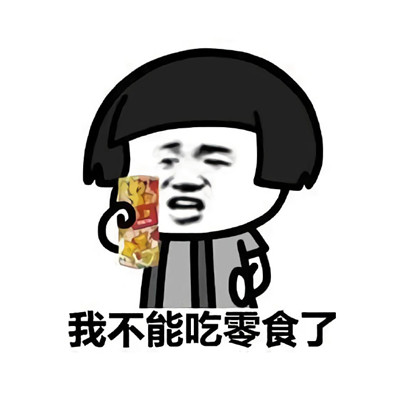 最新蘑菇头减肥微信表情包