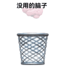 关于大脑的动态聊天表情