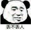 高糊熊猫头怼人微信表情包