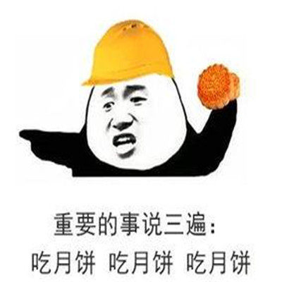 中秋节快乐表情包