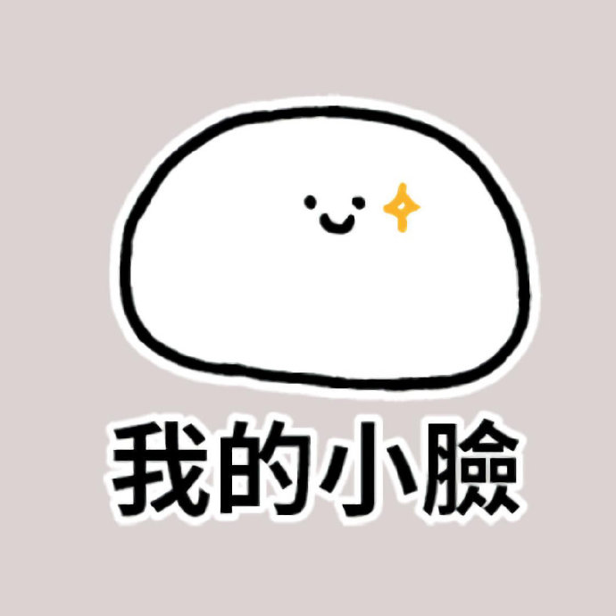 特别真实可爱的一组微信头像