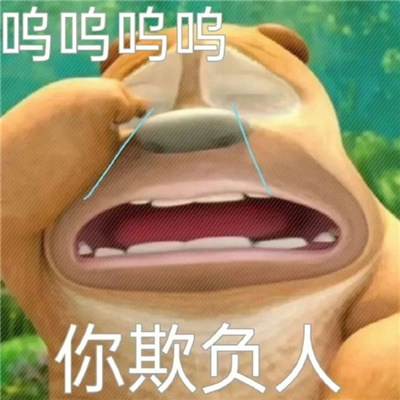 有趣好笑的熊二表情