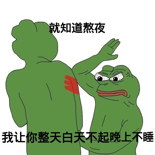 悲伤蛙拍肩膀微信表情包