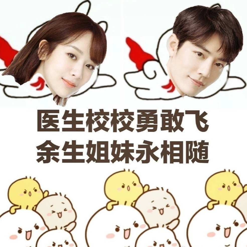 《余生请多指教》林之校顾魏微信表情包