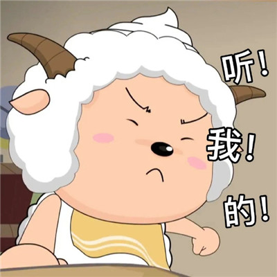 懒羊羊表情包