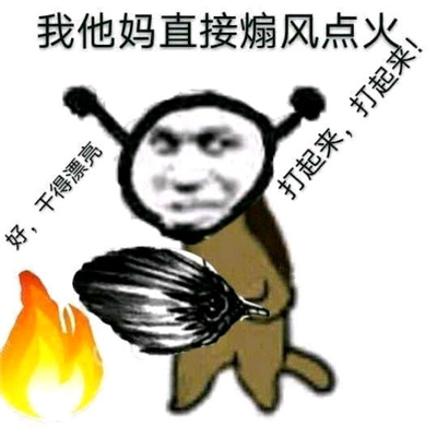 很火的搞怪热门表情