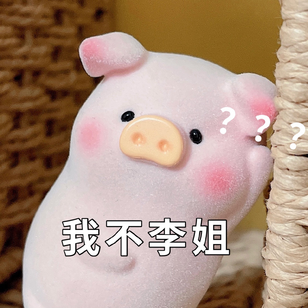 LuLu猪表情包超可爱的微信表情包