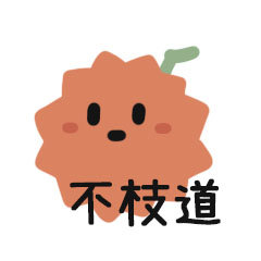 手绘超可爱的水果微信表情包