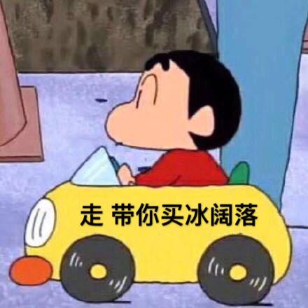 蜡笔小新开车系列微信表情包