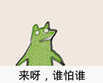 无理取闹的青蛙疯狂动态微信表情包