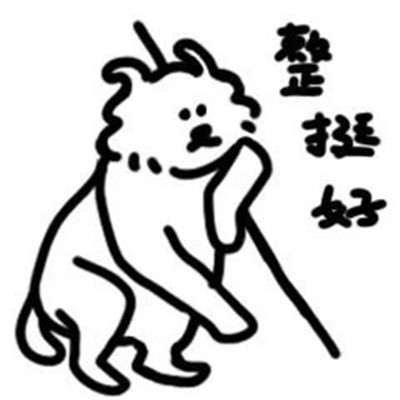 线条猫很可爱的又很实用表情