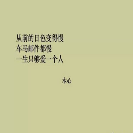 适合表白的纯文字微信朋友圈配图