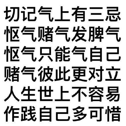 提醒自己不要生气的微信表情包