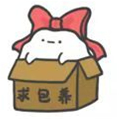 吃软饭可爱表情包