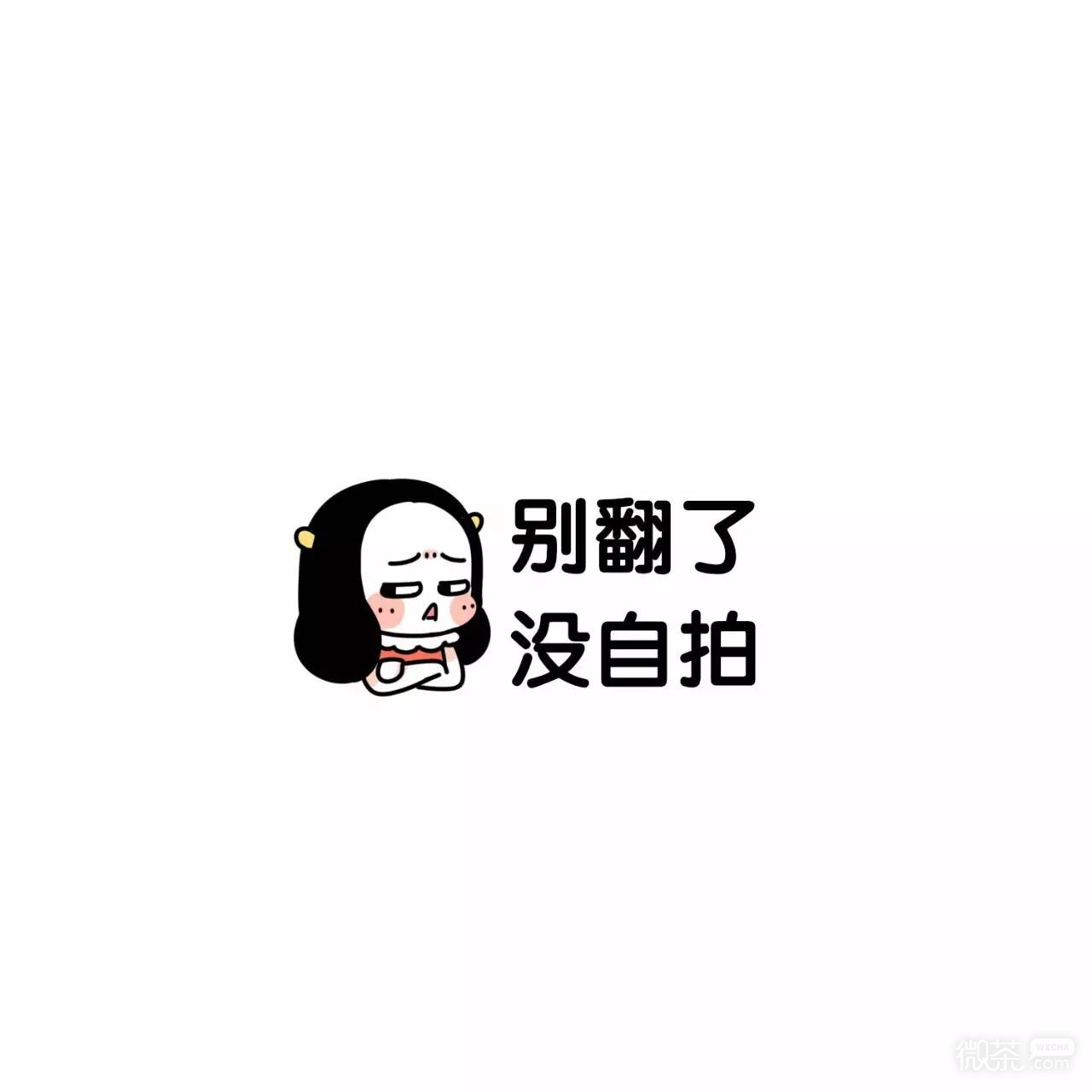 好看的简约的好玩的微信背景图
