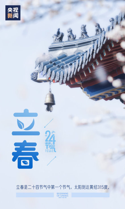 立春好看的微信素材图片