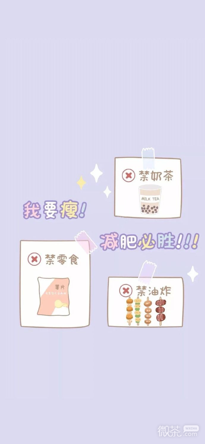 仙女们专属的减肥壁纸素材图片