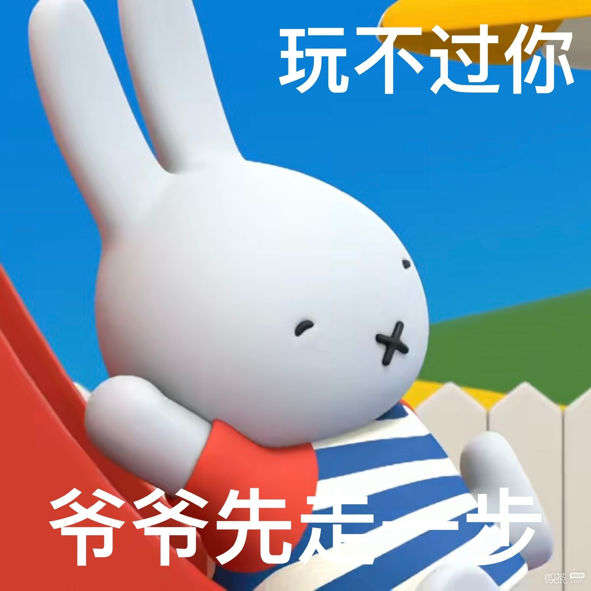 米菲兔阴阳怪气微信表情包