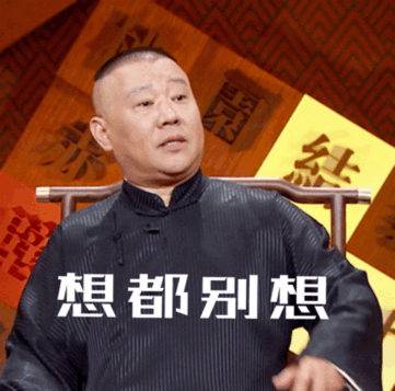 浑身是戏的郭老师微信动态表情包