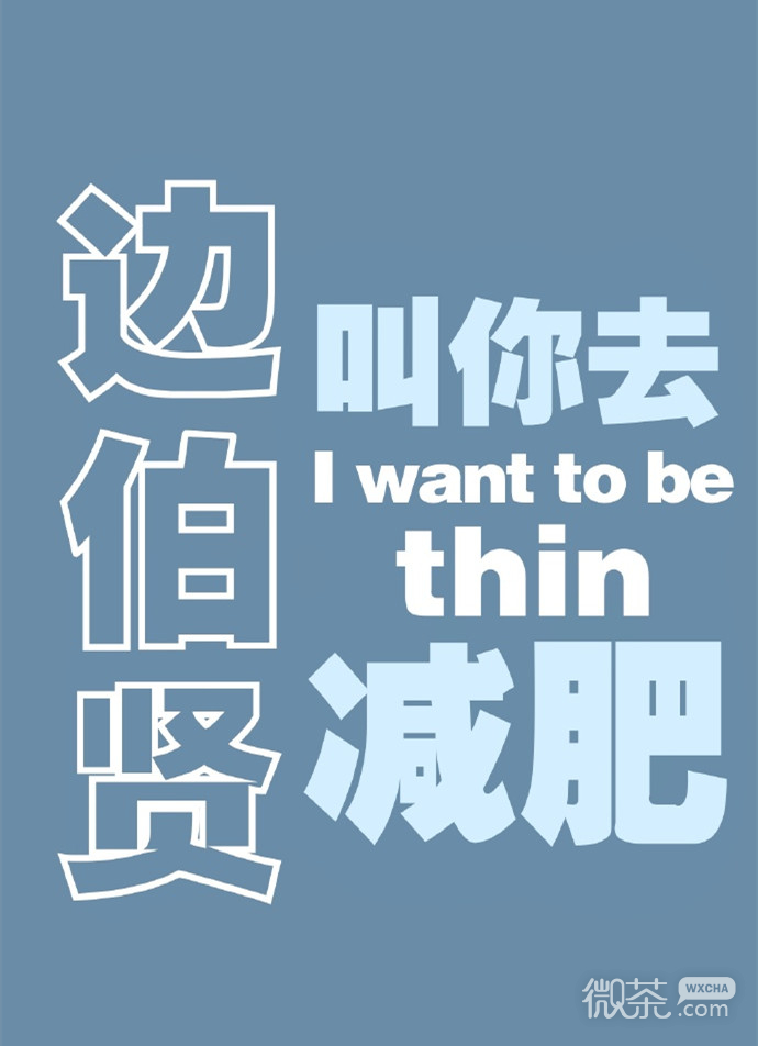 爱豆喊你自律系列微信头像