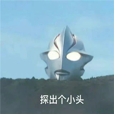 聊天变丰富的趣味好笑表情