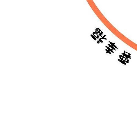 春节发朋友圈九宫格配图