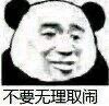 高糊熊猫头怼人微信表情包