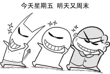 周五的心情微信表情包