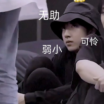 时代少年团可爱微信表情包