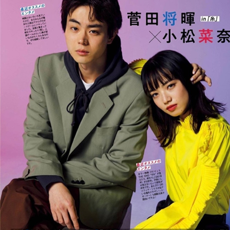 小松菜奈菅田将晖同框甜美图片