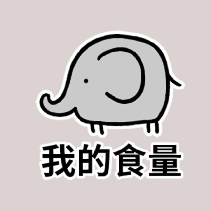 特别真实可爱的一组微信头像