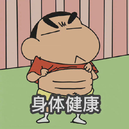 蜡笔小新祝你幸福的微信表情包